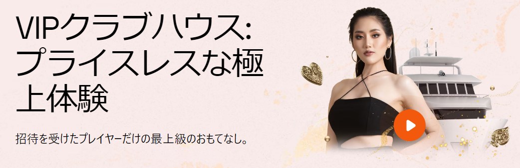 ビットカジノのVIPクラブ
