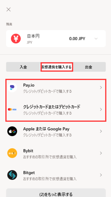 ビットカジノにクレジットカードで入金する際に入金方法を選択