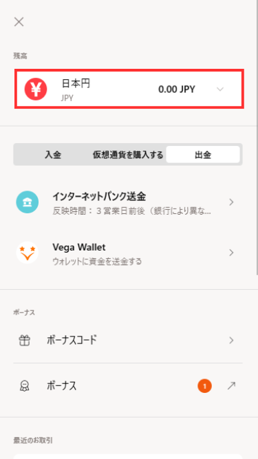 ビットカジノのアクティブ残高を日本円に変更する