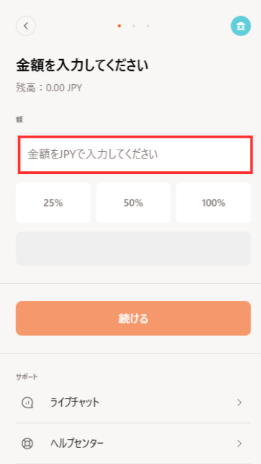 銀行振込や電子ウォレットで日本円を出金する際に入金額を入力する