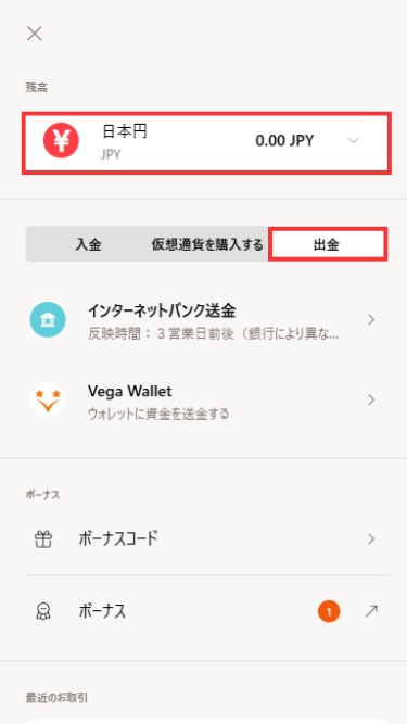 銀行振込や電子ウォレットで日本円を出金する際に出金ページを開く