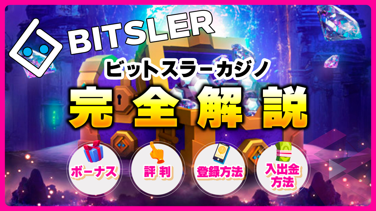 ビットスラーカジノ