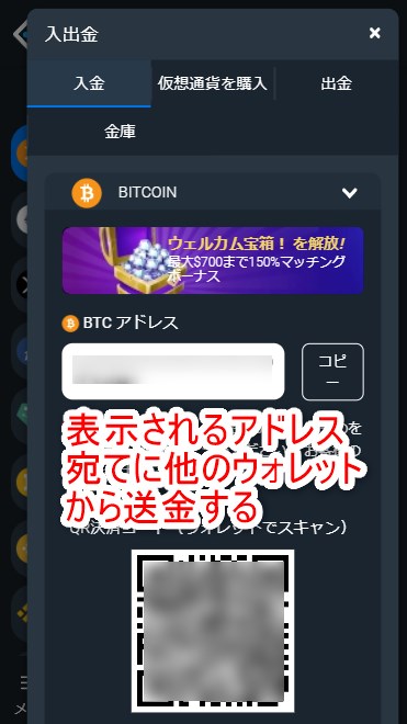 ビットスラーカジノの仮想通貨入金で他のウォレットから送金する