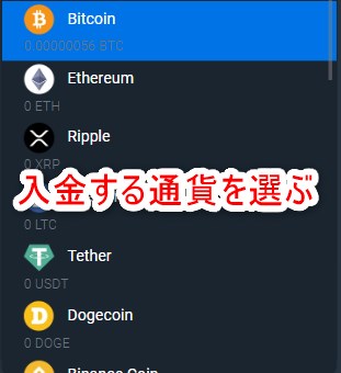 ビットスラーカジノに入金する仮想通貨を選択する