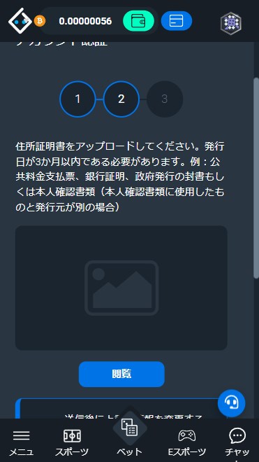 ビットスラーカジノのKYCで住所確認書類をアップロードする