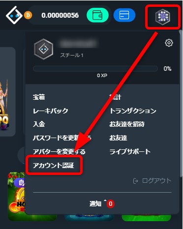 ビットスラーカジノのKYCでアカウント認証をタップする