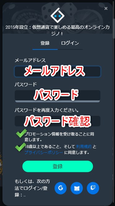 ビットスラーカジノの登録でメールアドレスとパスワードを入力する
