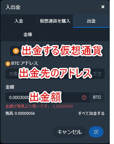 ビットスラーカジノの出金で仮想通貨とアドレスと数量を入力する