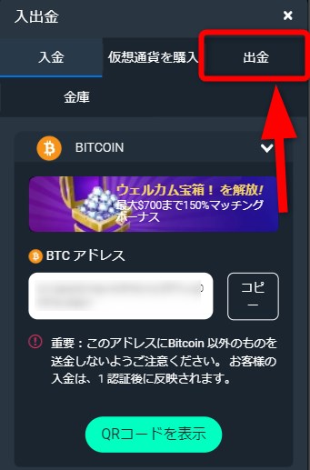 ビットスラーカジノの出金をタップする