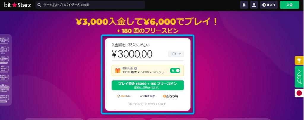 ビットスターズの入金をクリックする