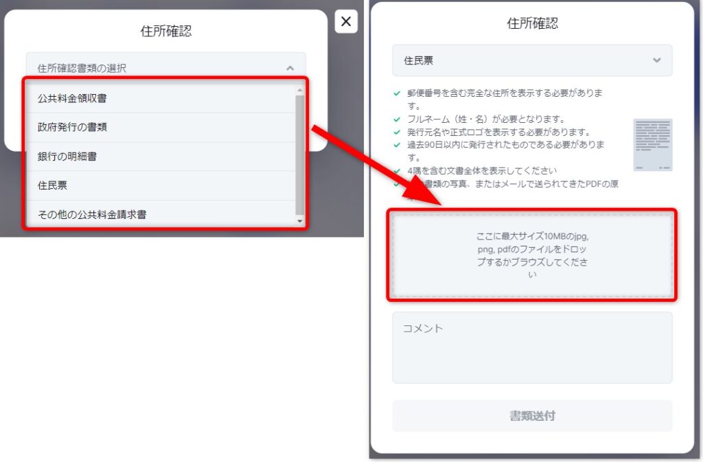 ビットスターズで住所確認書類をアップロードする
