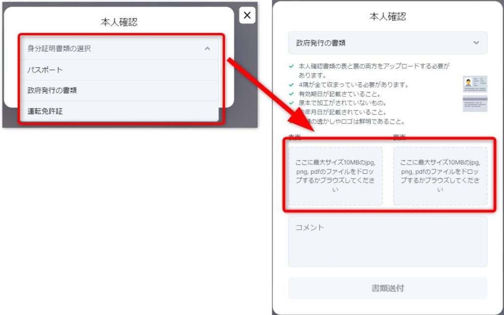 ビットスターズで身分証明書をアップロードする