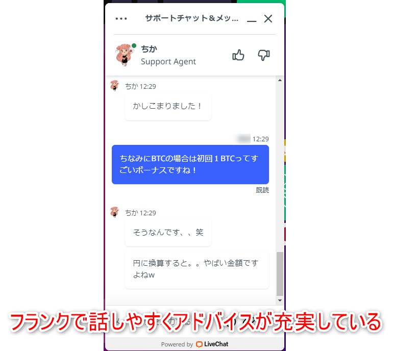 ビットスターズのライブチャットで質問する