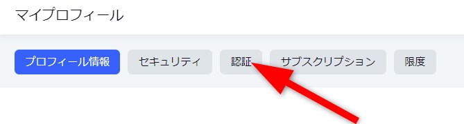ビットスターズで認証をクリックする