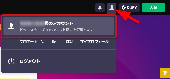 ビットスターズで出金するためアカウントをクリックする