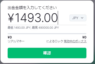 ビットスターズで出金額を入力する