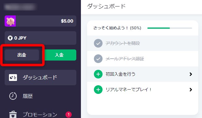 ビットスターズの出金をクリックする
