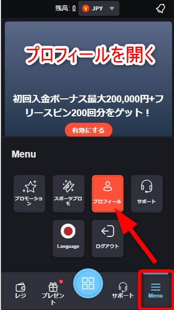 ボンズカジノの本人確認でメニューからプロフィールを開く