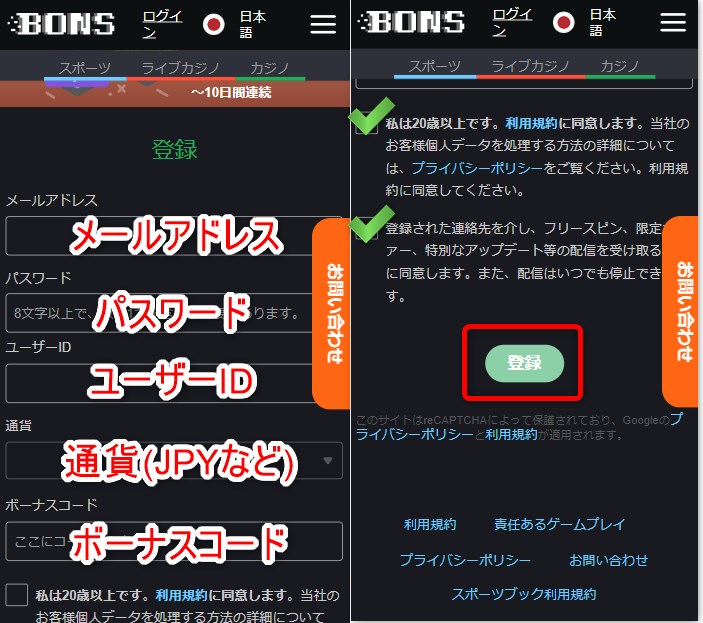ボンズカジノの登録でメールアドレスやパスワードを入力する