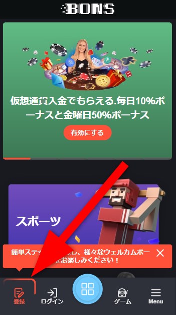 ボンズカジノの登録をタップする