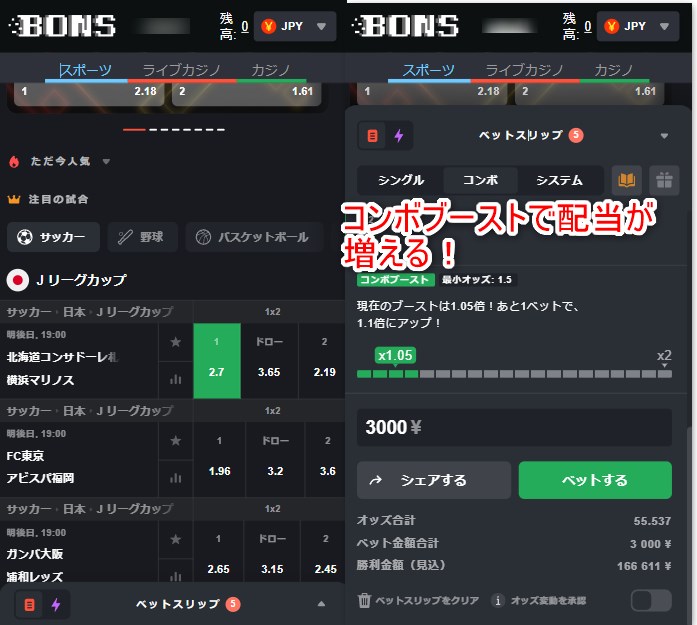 ボンズカジノのスポーツベットでコンボブーストする