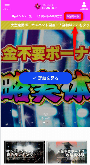 トップページから掲示板をタップ