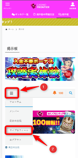 掲示板のメニューからマイプロフィールをタップ