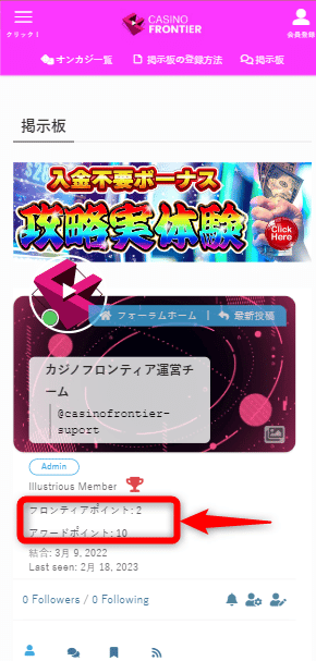 マイプロフィールからポイント確認