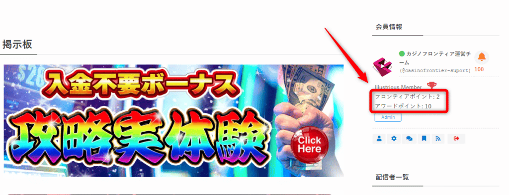 サイドバーからポイント確認