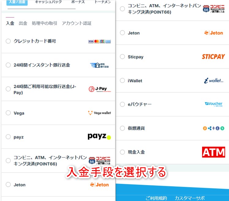 カジノシークレットの入金手段一覧から選択する