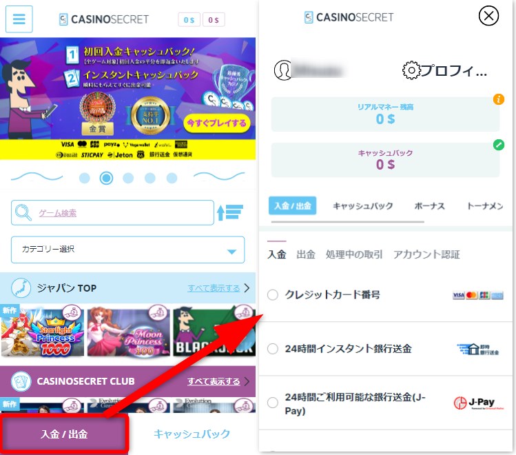 カジノシークレットの入金をタップして入金ページを開く