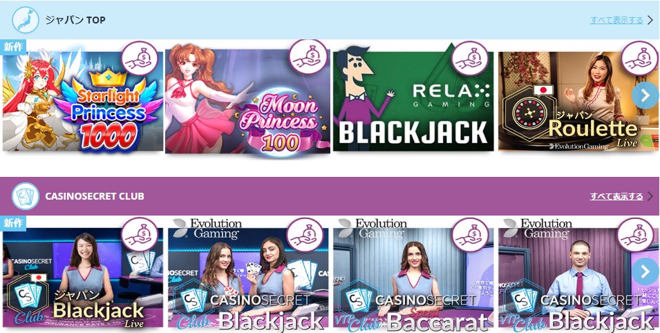 カジノシークレットのゲームリスト