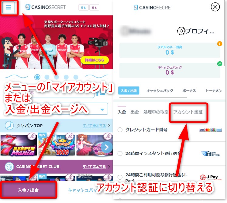 カジノシークレットのアカウント認証をタップする