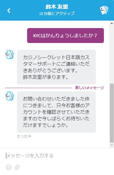 カジノシークレットのライブチャットで質問する