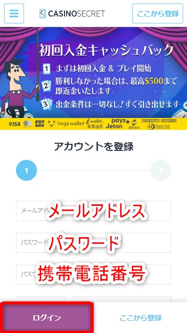 カジノシークレットの登録でメールアドレスやパスワードを入力する