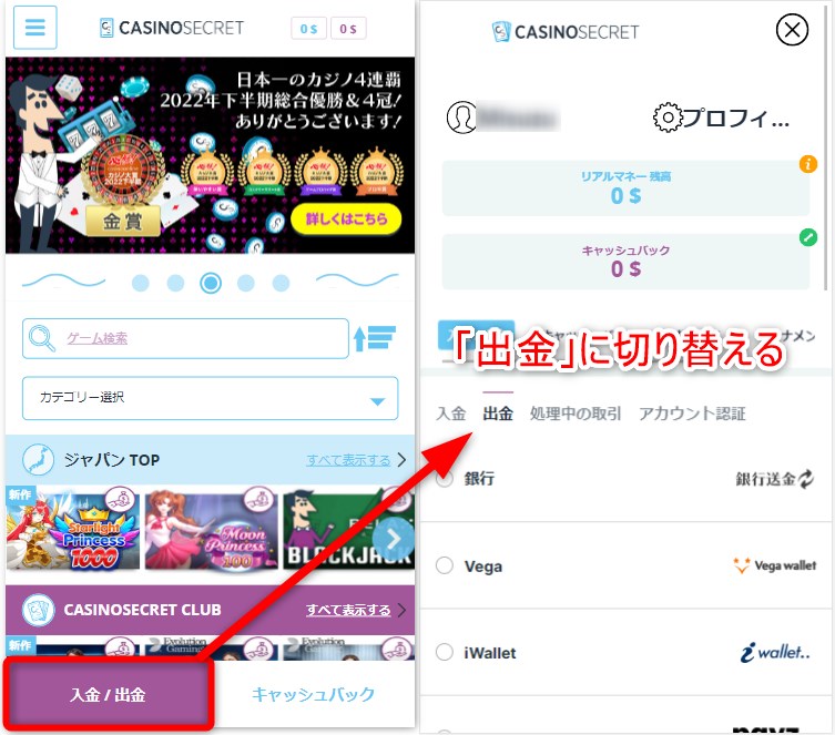 カジノシークレットの出金ページを開く