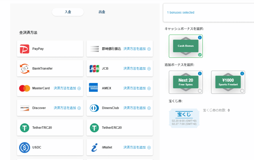 カジノエックスの入出金種類