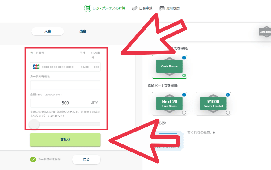 カジノエックスの入金方法その４