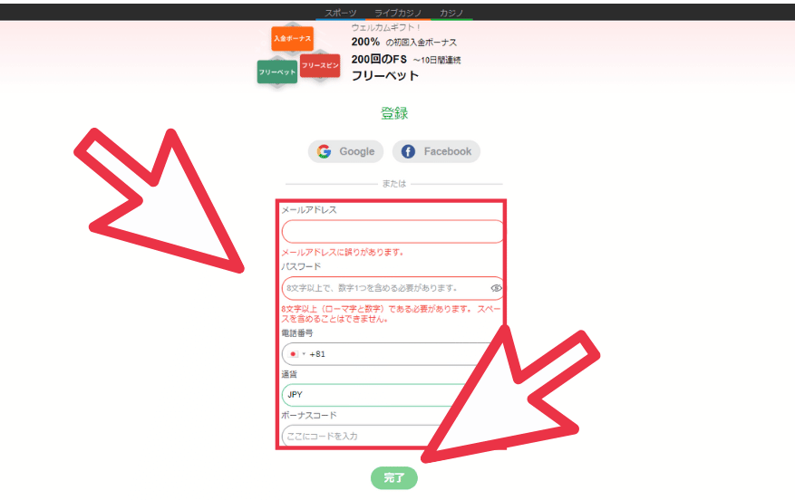 カジノエックスの登録方法