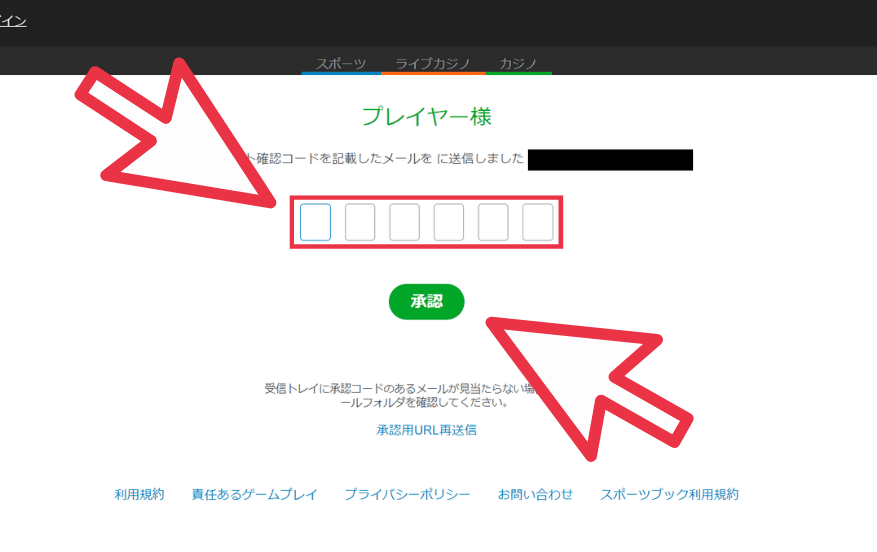 カジノエックス登録方法その２