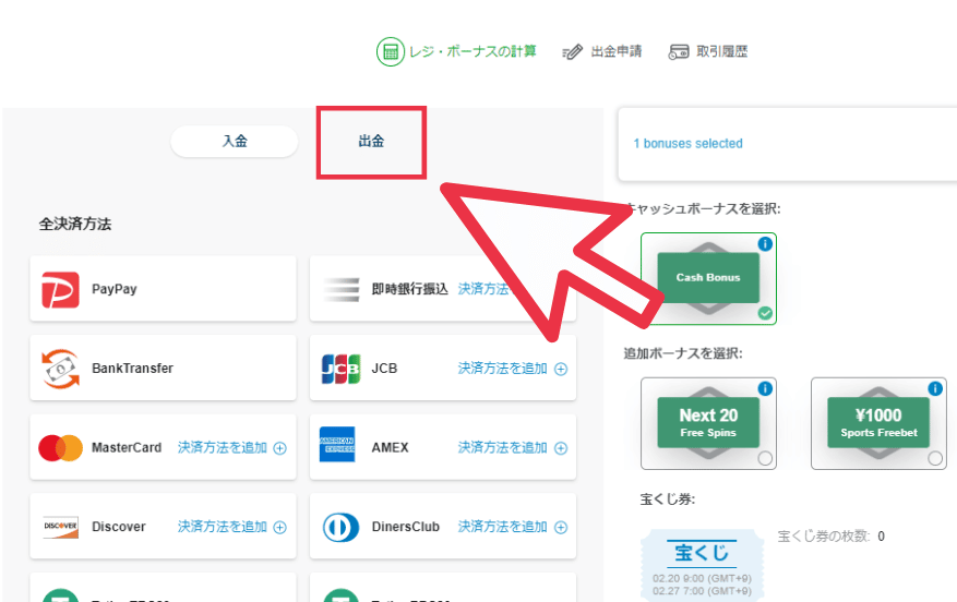 カジノエックスの出金方法その３