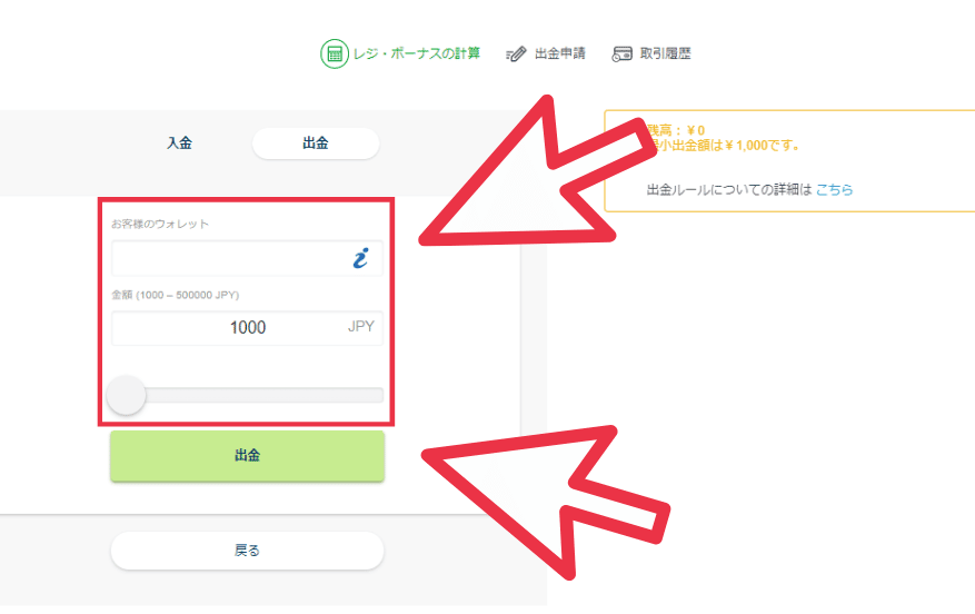 カジノエックスの出金方法その５