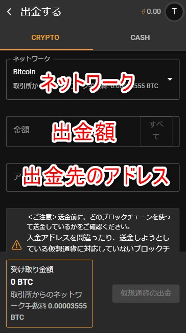 クラウドベットから仮想通貨で出金する金額やアドレスを入力する