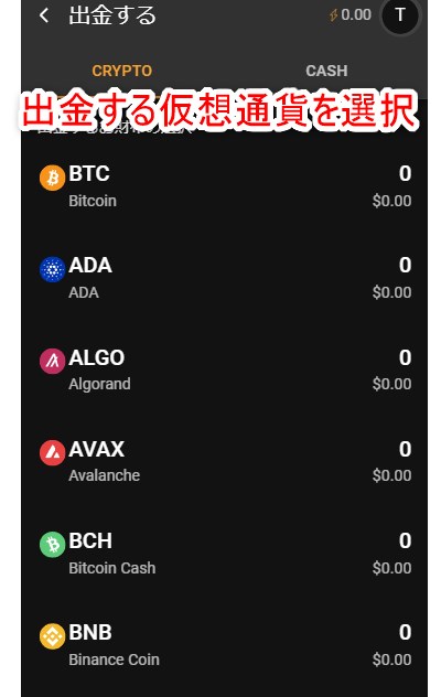 クラウドベットで出金する仮想通貨の種類を選択する