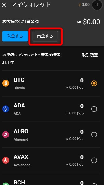 クラウドベットの仮想通貨出金で出金するをタップする