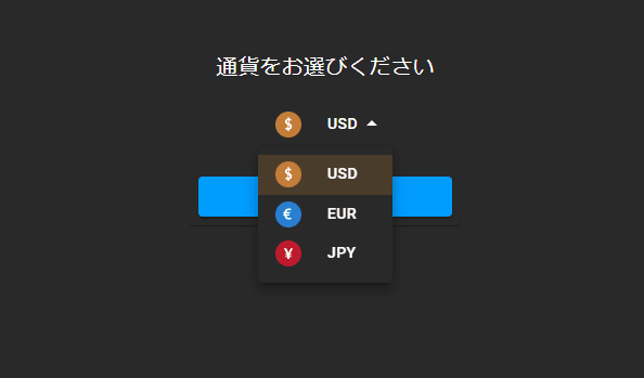 クラウドベットの通貨の種類選択
