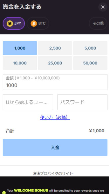 電子ウォレットを使ってクラウドベットに入金する際に入金額を入力