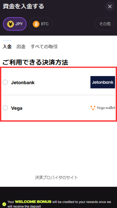 クラウドベットに電子ウォレットで入金するために電子ウォレットを選択する