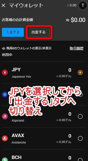クラウドベットで電子ウォレットに出金するためJPYを選択して出金を開く