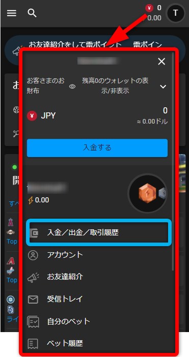 クラウドベットで出金ページを開く
